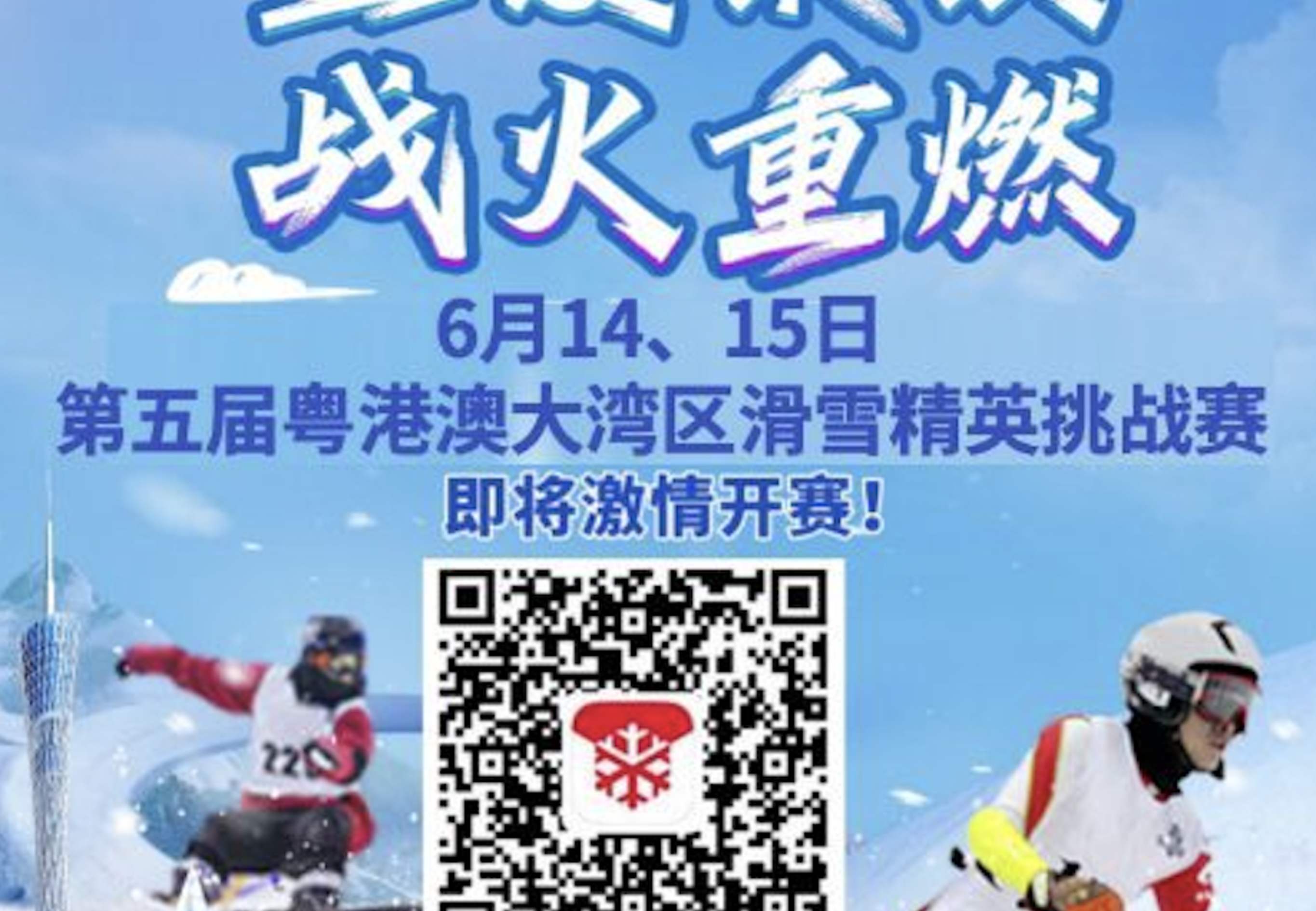 SAHK signs MOU to be a co-organiser of the 5th Greater Bay Area Ski Elite Challenge